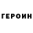 КОКАИН VHQ Heghine Markosyan