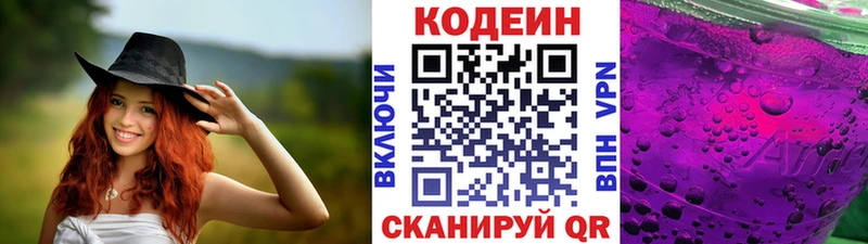 Кодеин напиток Lean (лин)  KRAKEN зеркало  Холмск 